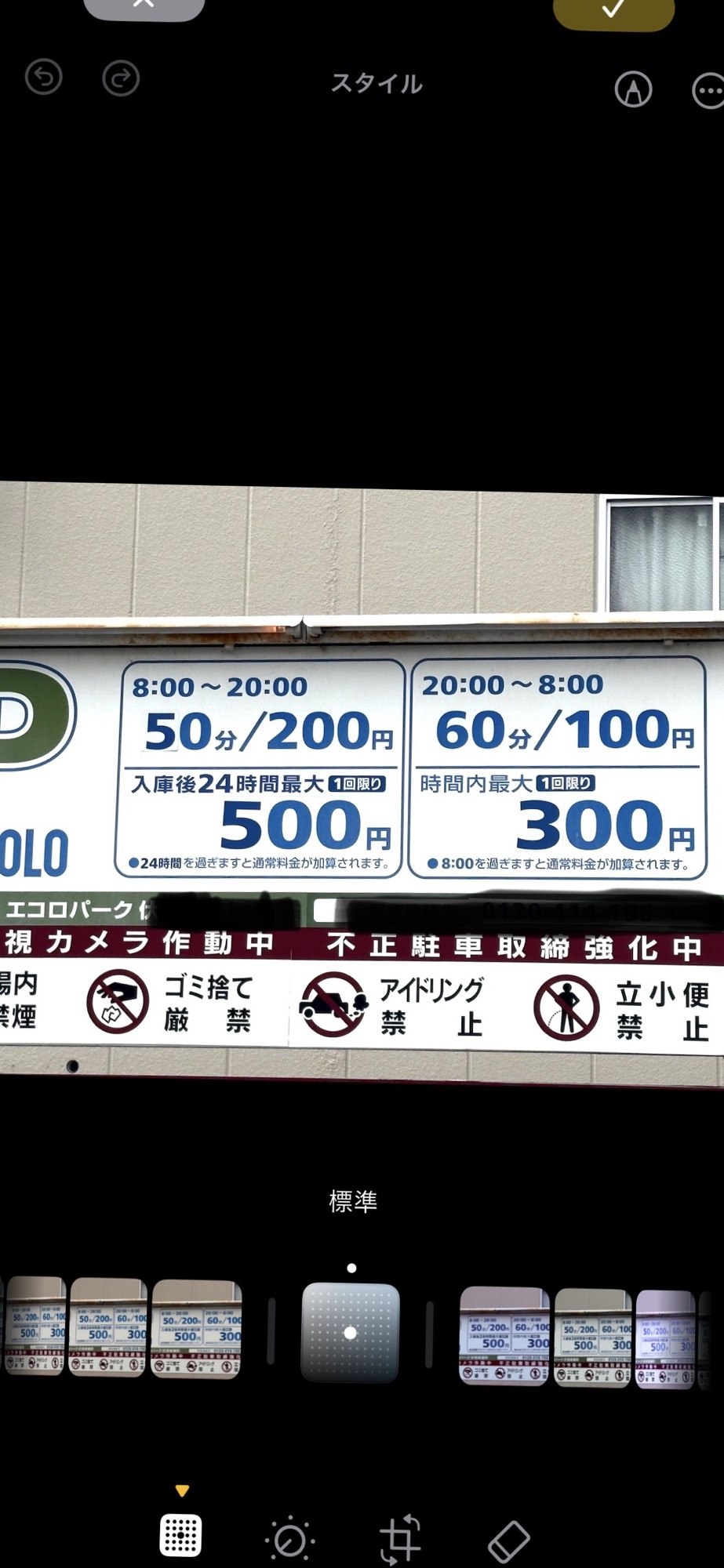 🏷 納得感のない構造は、なぜ誤認を生むのか？──コインパーキング看板の設計分析